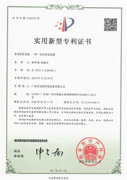 实用新型专利证书