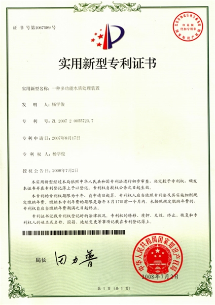 实用新型专利证书