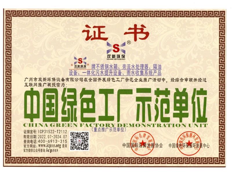 中国绿色工厂示范单位